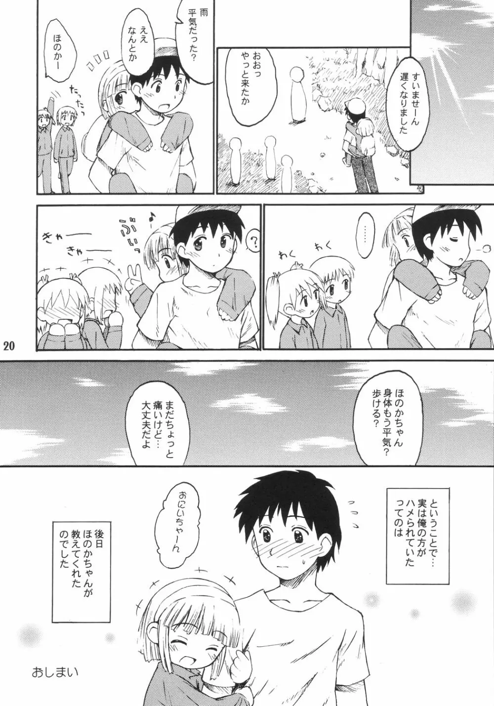 ぶるまりーた2003 Page.19