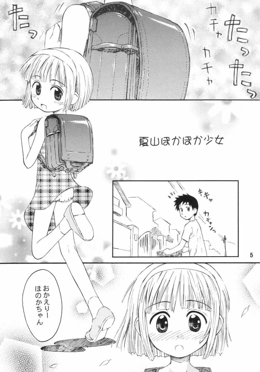 ぶるまりーた2003 Page.4