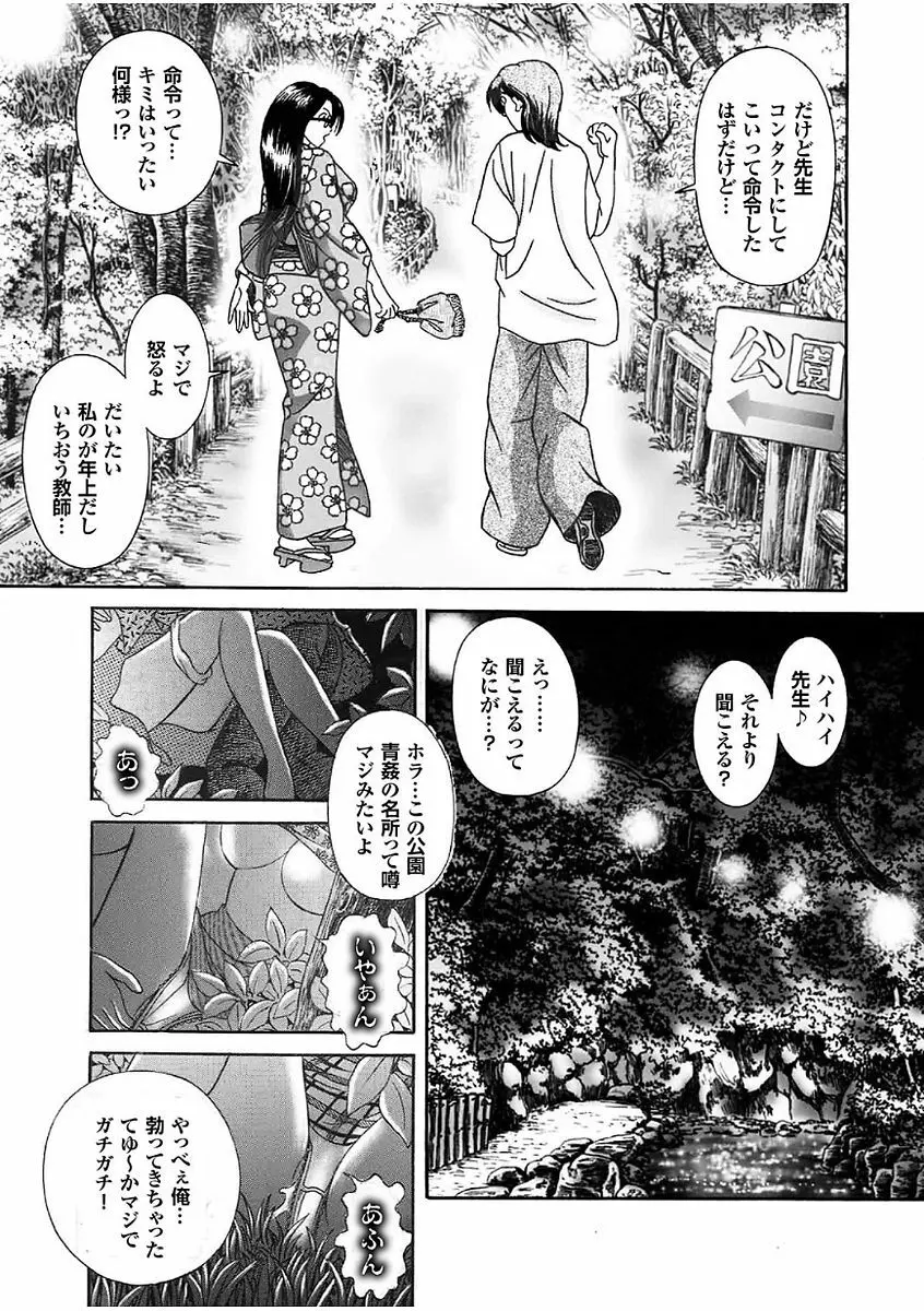 ボクのカテキョは大人の保体ばっか教えたがる。 Page.117