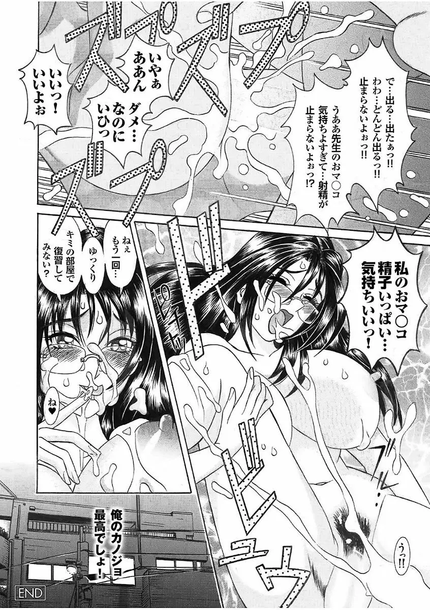 ボクのカテキョは大人の保体ばっか教えたがる。 Page.122