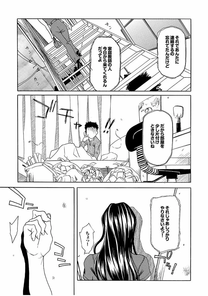 ボクのカテキョは大人の保体ばっか教えたがる。 Page.133