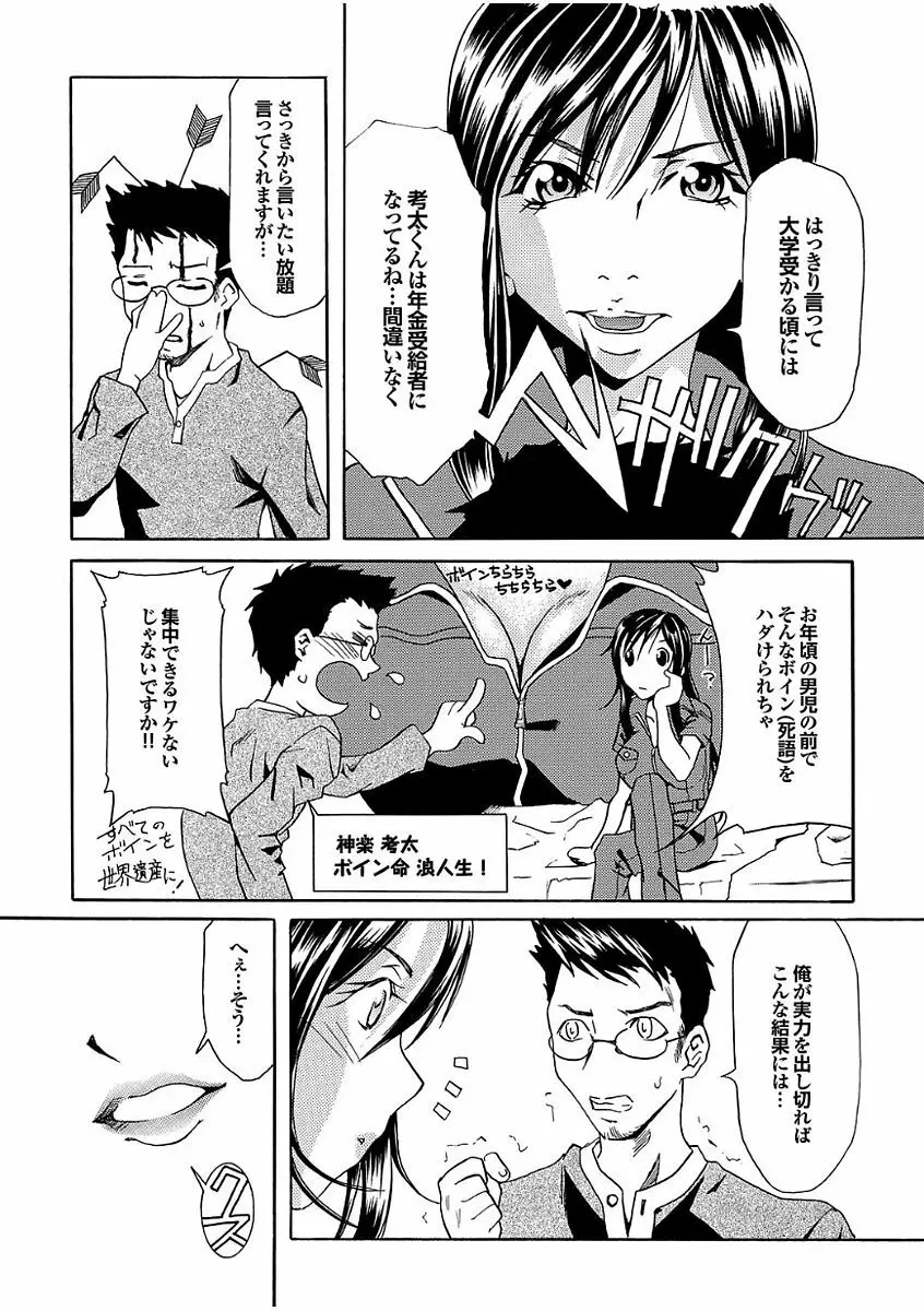 ボクのカテキョは大人の保体ばっか教えたがる。 Page.136