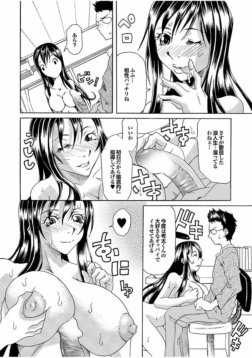 ボクのカテキョは大人の保体ばっか教えたがる。 Page.144