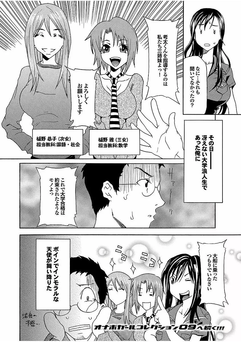 ボクのカテキョは大人の保体ばっか教えたがる。 Page.148