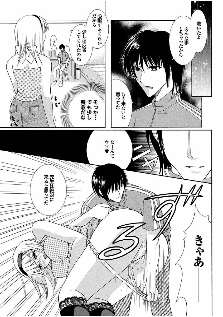 ボクのカテキョは大人の保体ばっか教えたがる。 Page.67