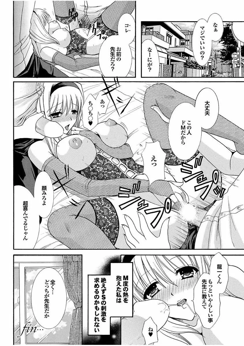 ボクのカテキョは大人の保体ばっか教えたがる。 Page.78