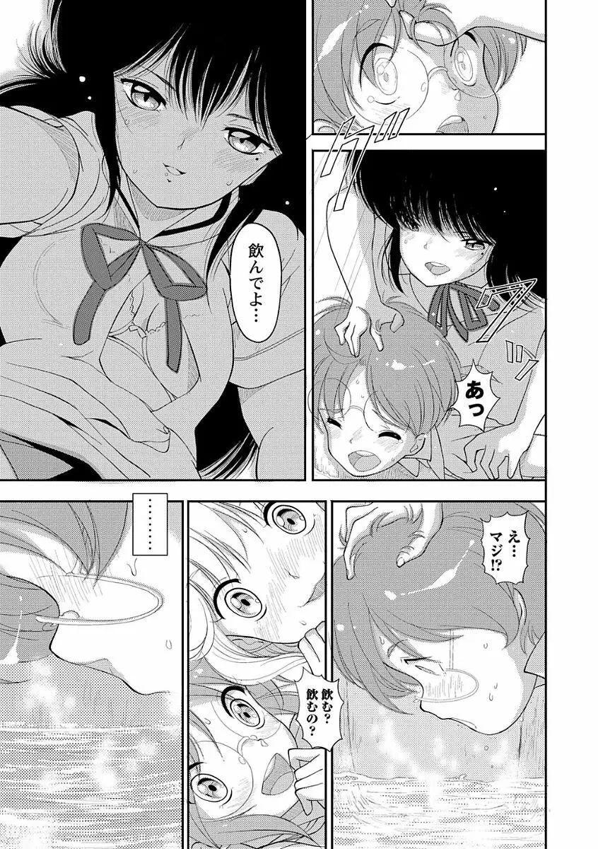 ドS女子が絶対にセックスで逆転されない世界 vol.1 Page.17