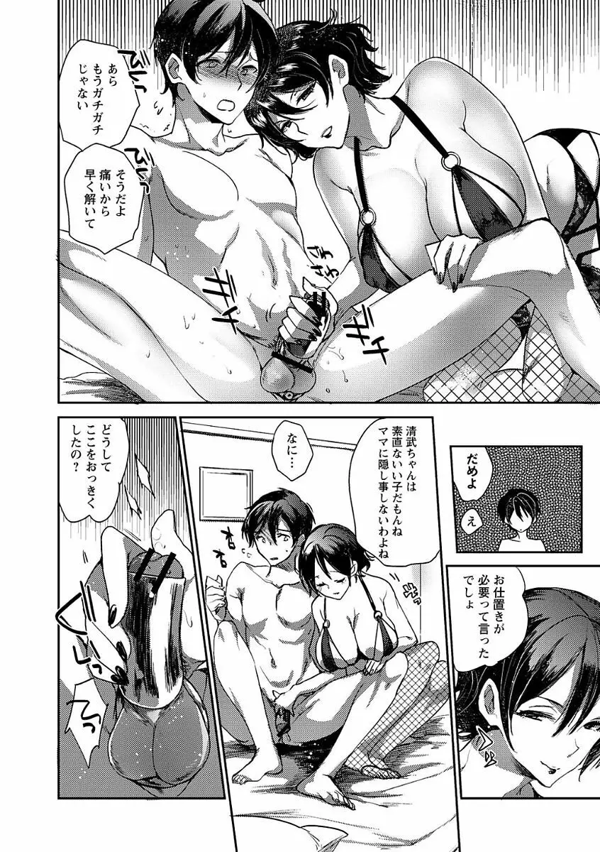 ドS女子が絶対にセックスで逆転されない世界 vol.1 Page.34