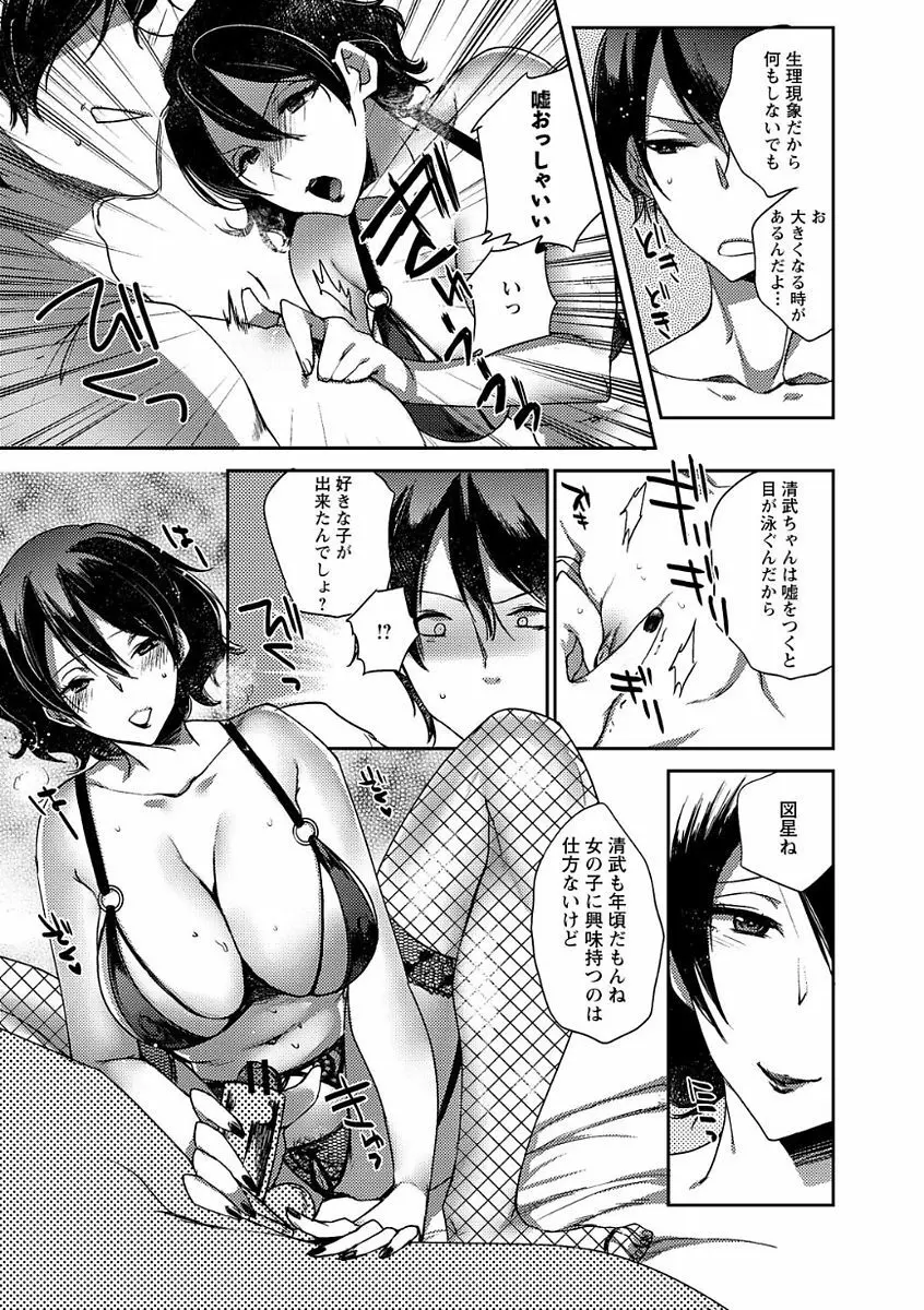 ドS女子が絶対にセックスで逆転されない世界 vol.1 Page.35