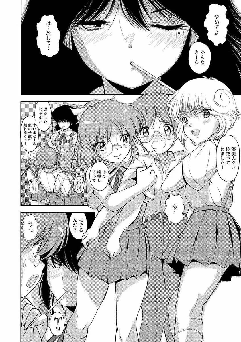 ドS女子が絶対にセックスで逆転されない世界 vol.1 Page.4