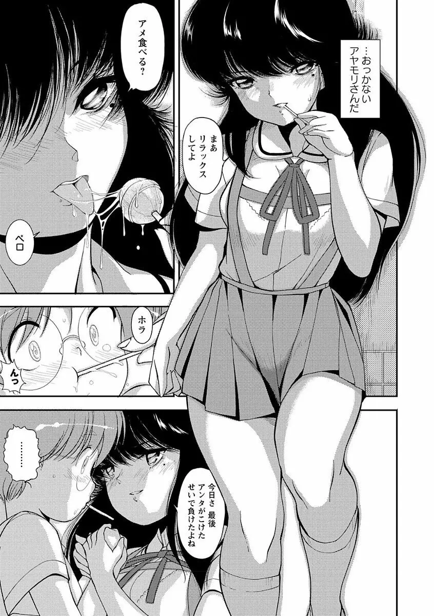 ドS女子が絶対にセックスで逆転されない世界 vol.1 Page.5