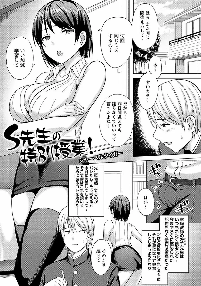 ドS女子が絶対にセックスで逆転されない世界 vol.1 Page.57