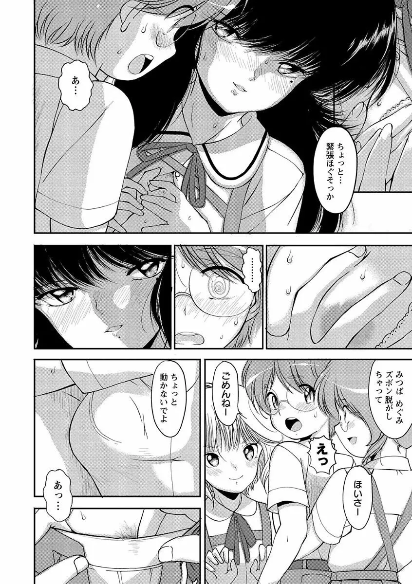 ドS女子が絶対にセックスで逆転されない世界 vol.1 Page.6