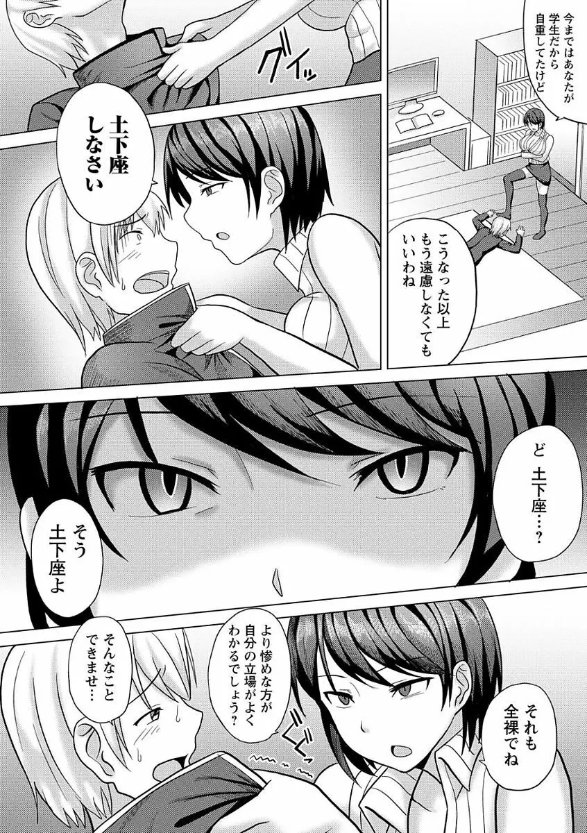 ドS女子が絶対にセックスで逆転されない世界 vol.1 Page.64