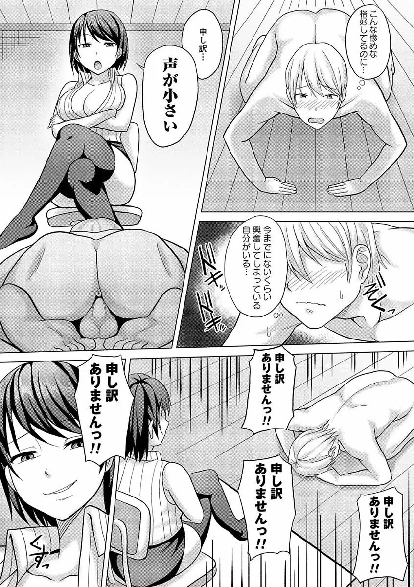 ドS女子が絶対にセックスで逆転されない世界 vol.1 Page.66