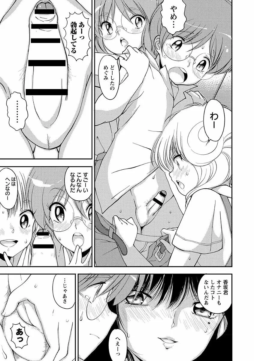 ドS女子が絶対にセックスで逆転されない世界 vol.1 Page.7