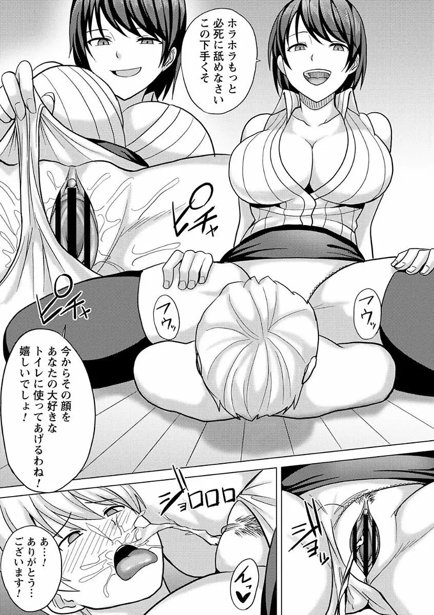 ドS女子が絶対にセックスで逆転されない世界 vol.1 Page.73