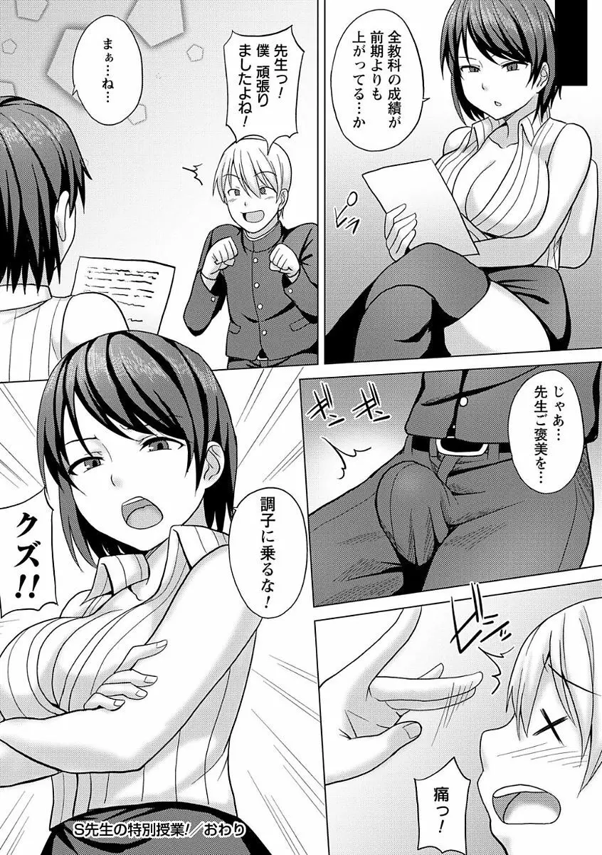 ドS女子が絶対にセックスで逆転されない世界 vol.1 Page.80