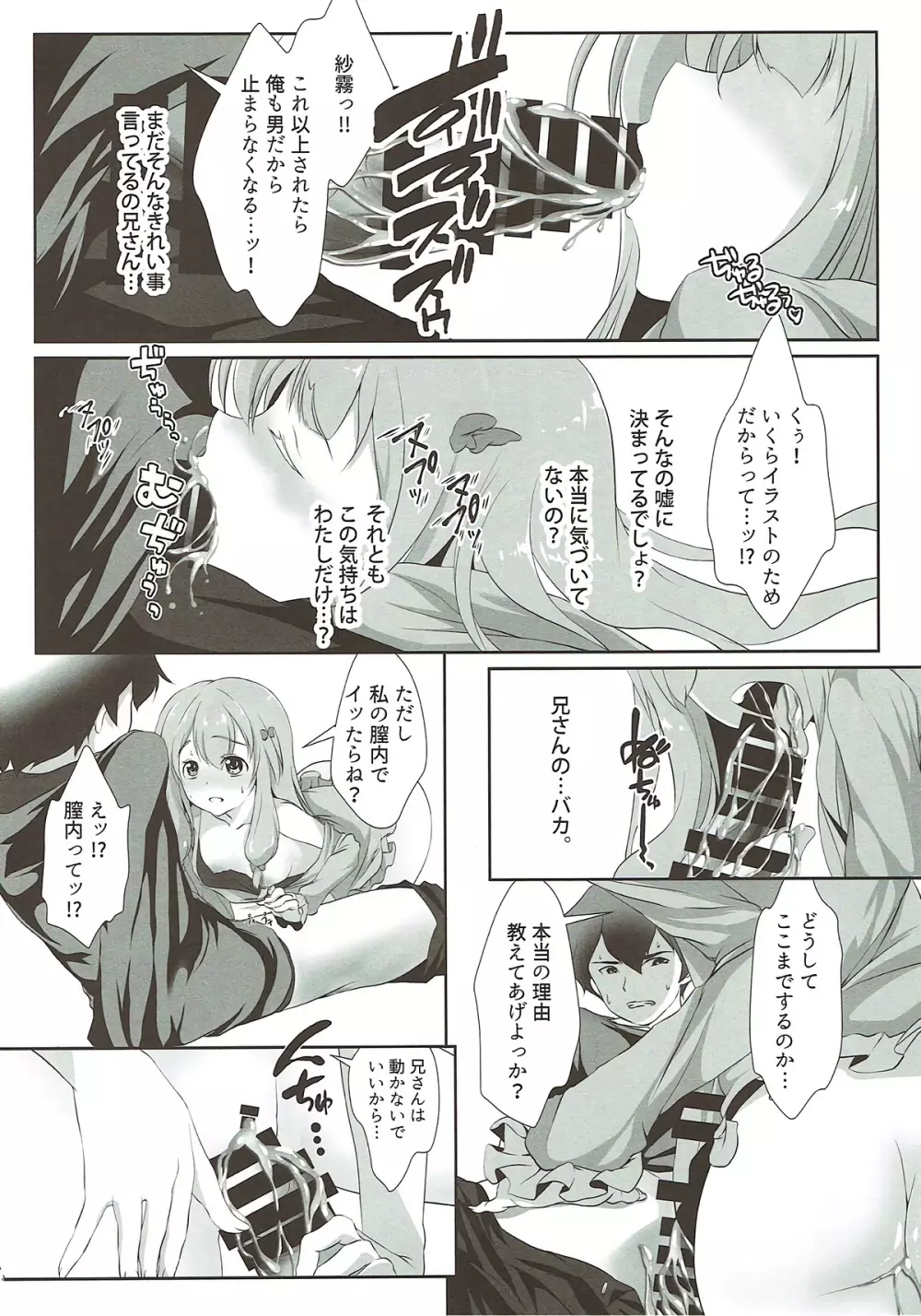 兄さん…どぴゅどぴゅシてっ Page.12