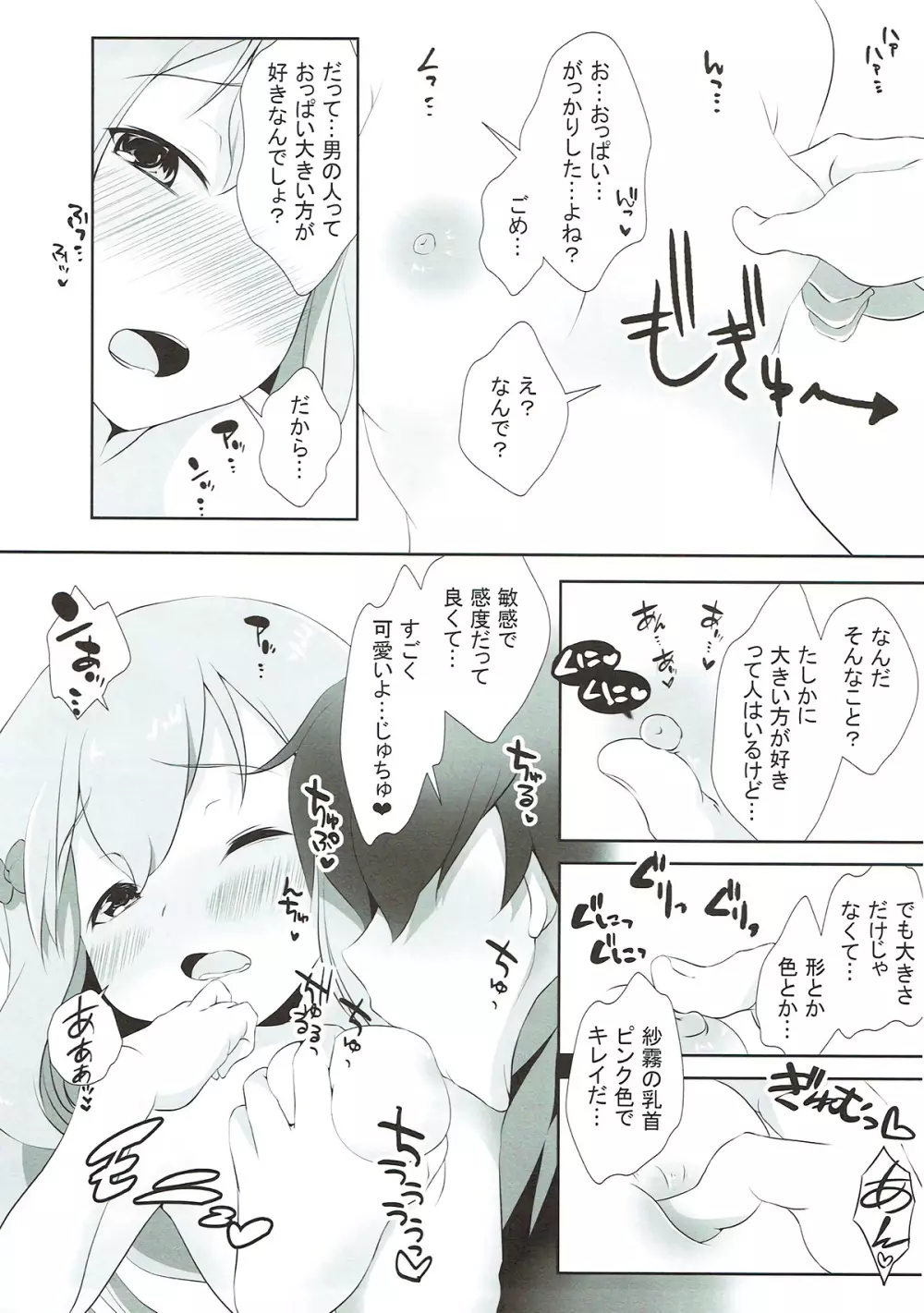 兄さん…どぴゅどぴゅシてっ Page.17