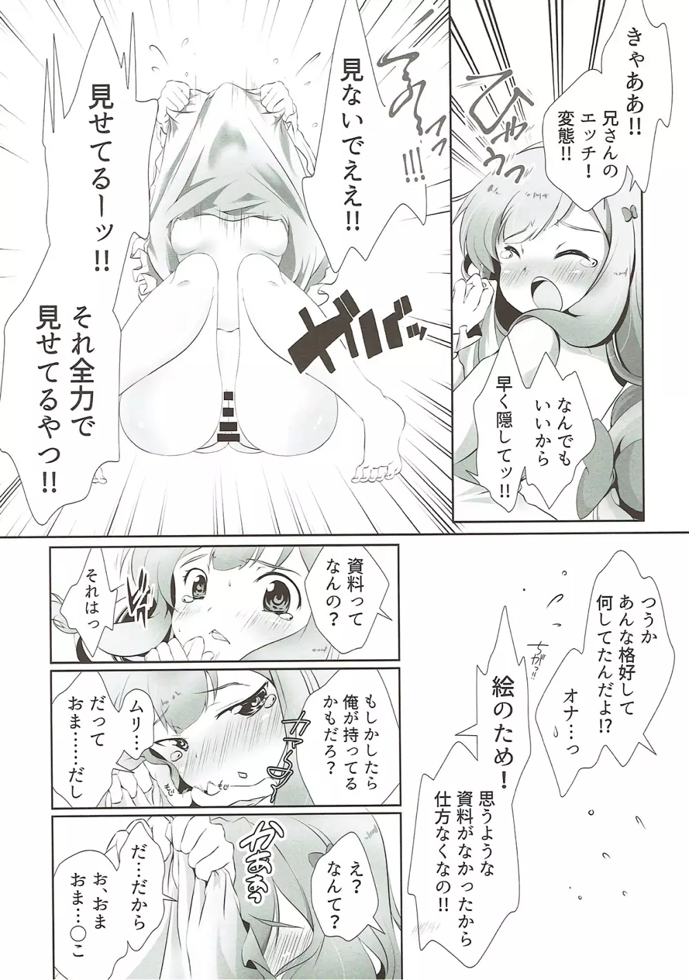 兄さん…どぴゅどぴゅシてっ Page.4