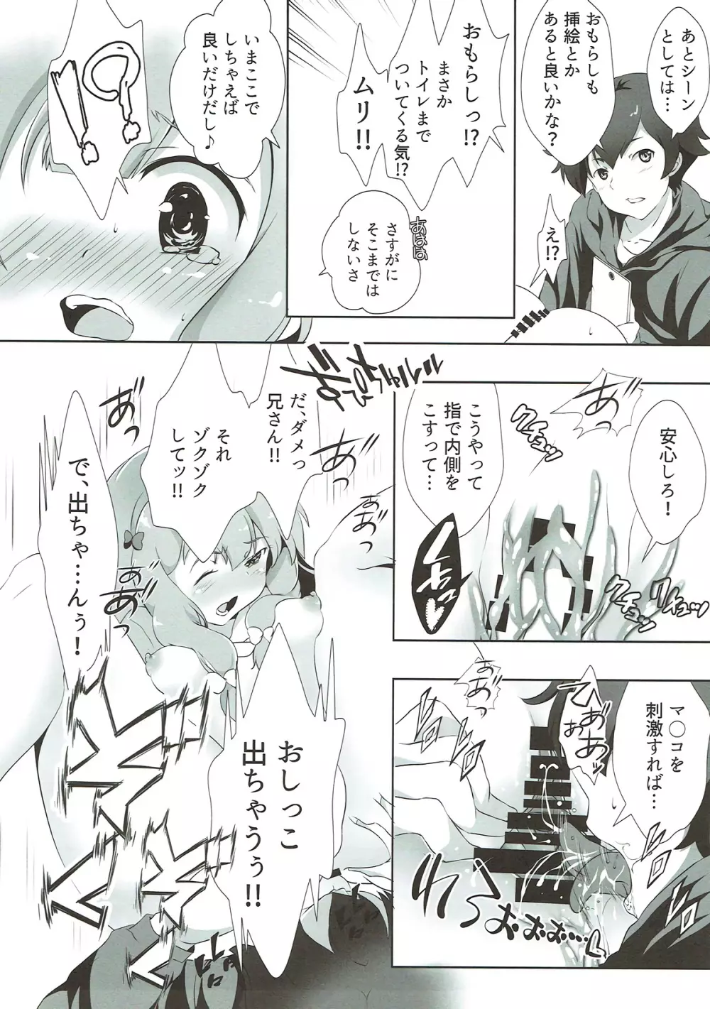 兄さん…どぴゅどぴゅシてっ Page.7