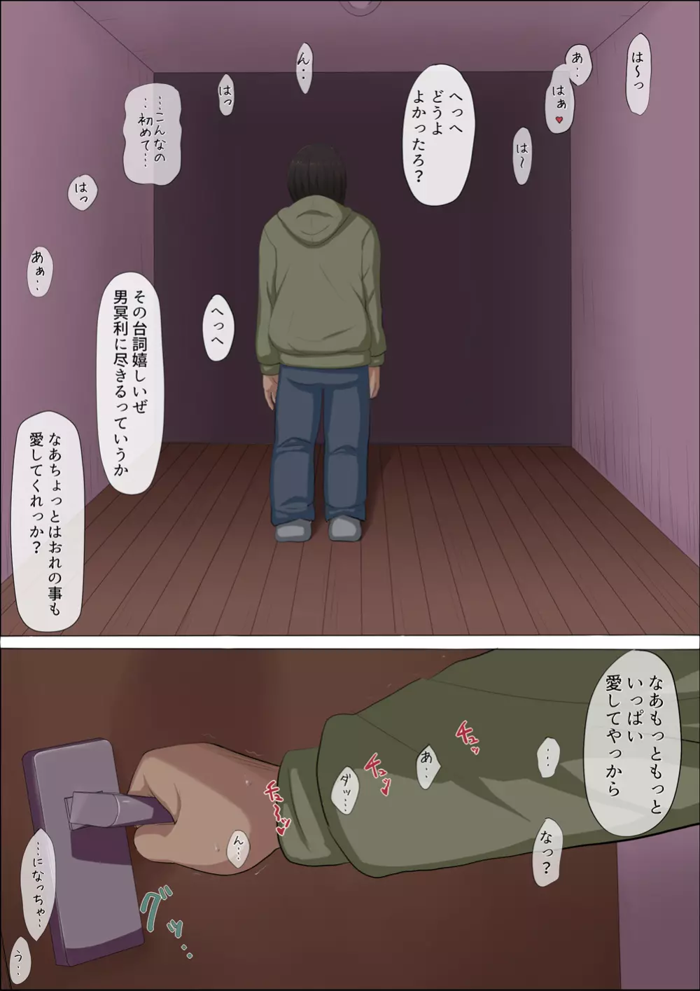 その頃、あの娘は…3 Page.110