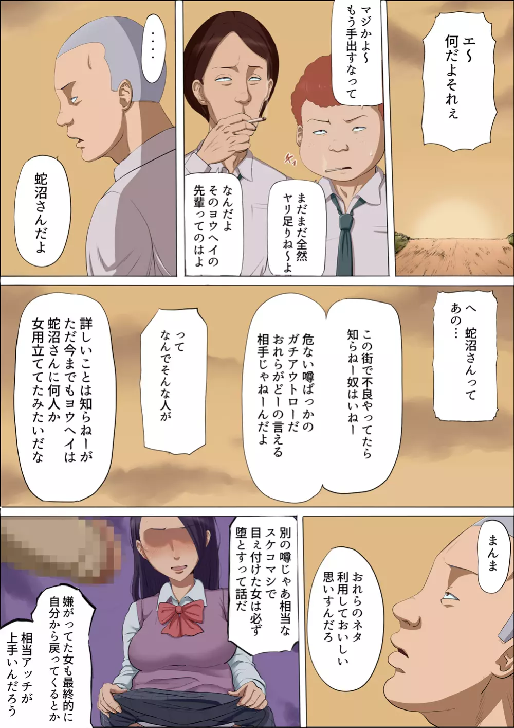 その頃、あの娘は…3 Page.17