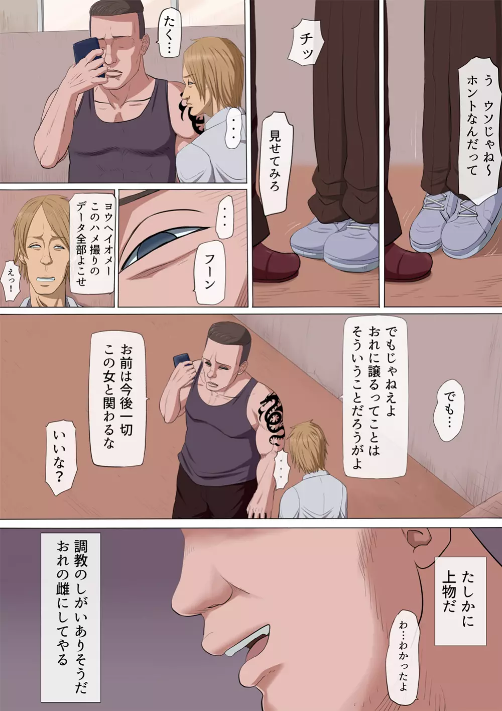 その頃、あの娘は…3 Page.5