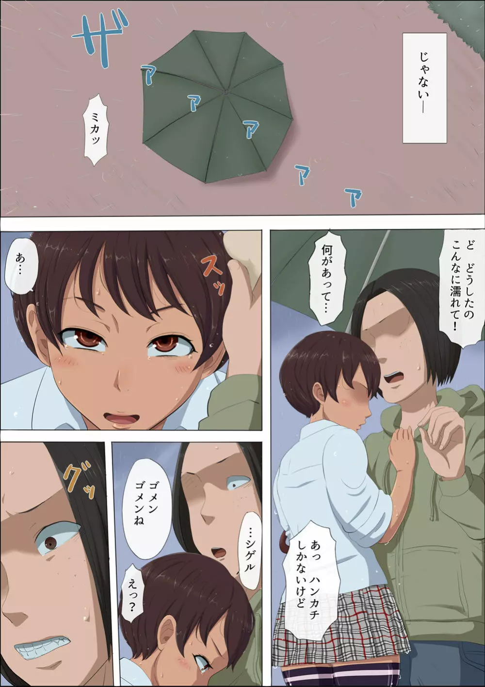 その頃、あの娘は…3 Page.63