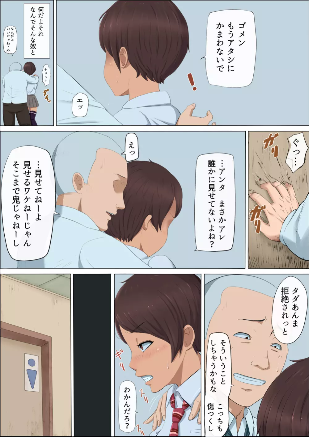 その頃、あの娘は…3 Page.9