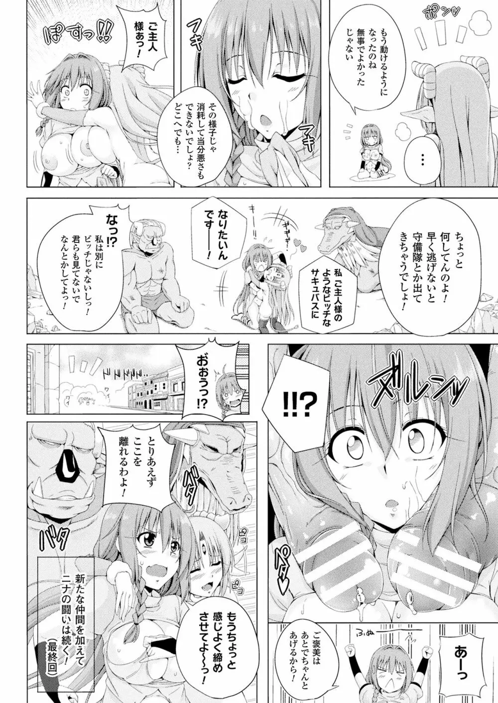モンスターマスター ニナ 第3話 Page.29