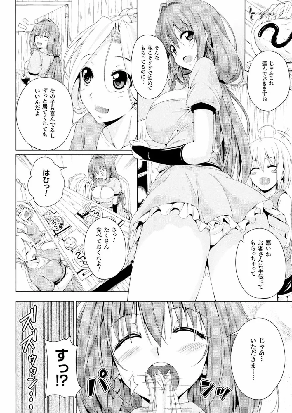 モンスターマスター ニナ 第3話 Page.3