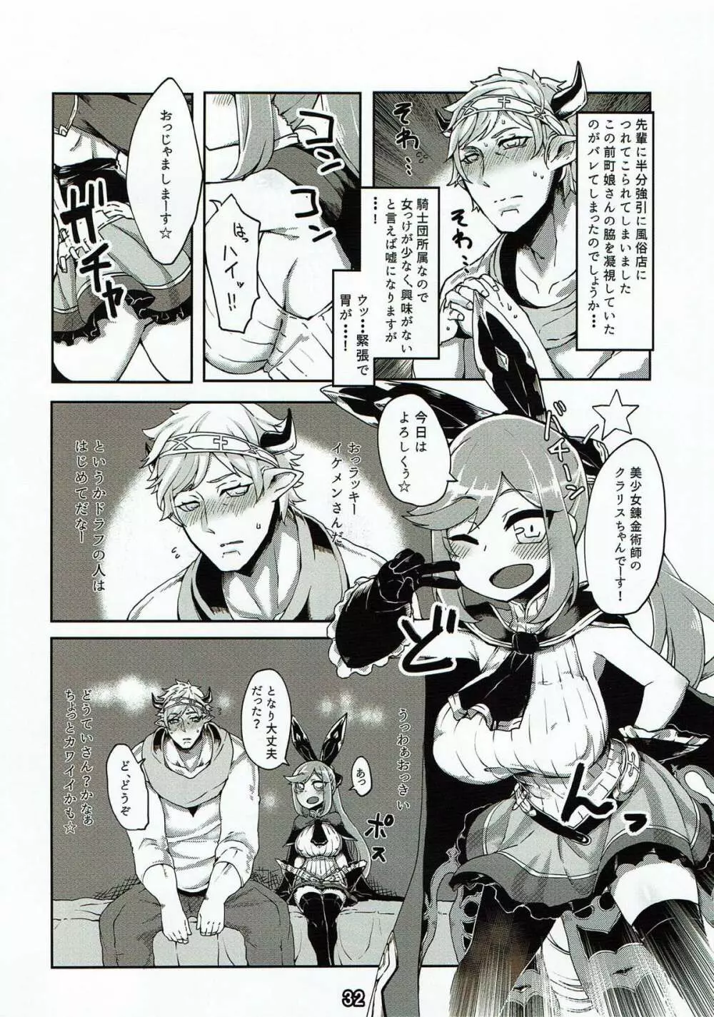 騎空士の隠れ家2 Page.32