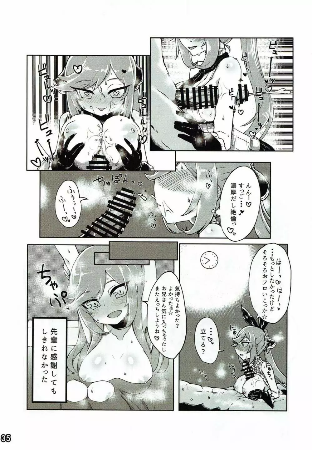 騎空士の隠れ家2 Page.35