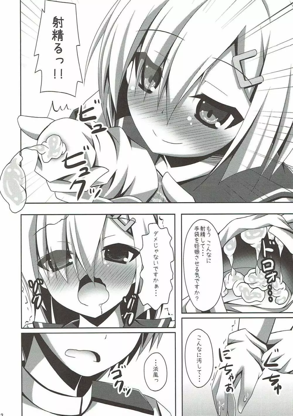 浜風のHはえっちのH Page.11