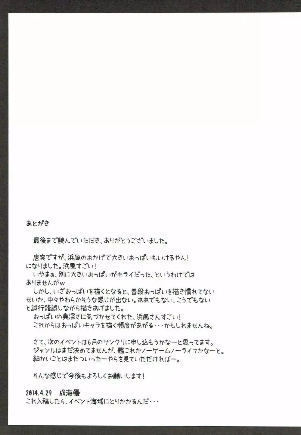 浜風のHはえっちのH Page.20