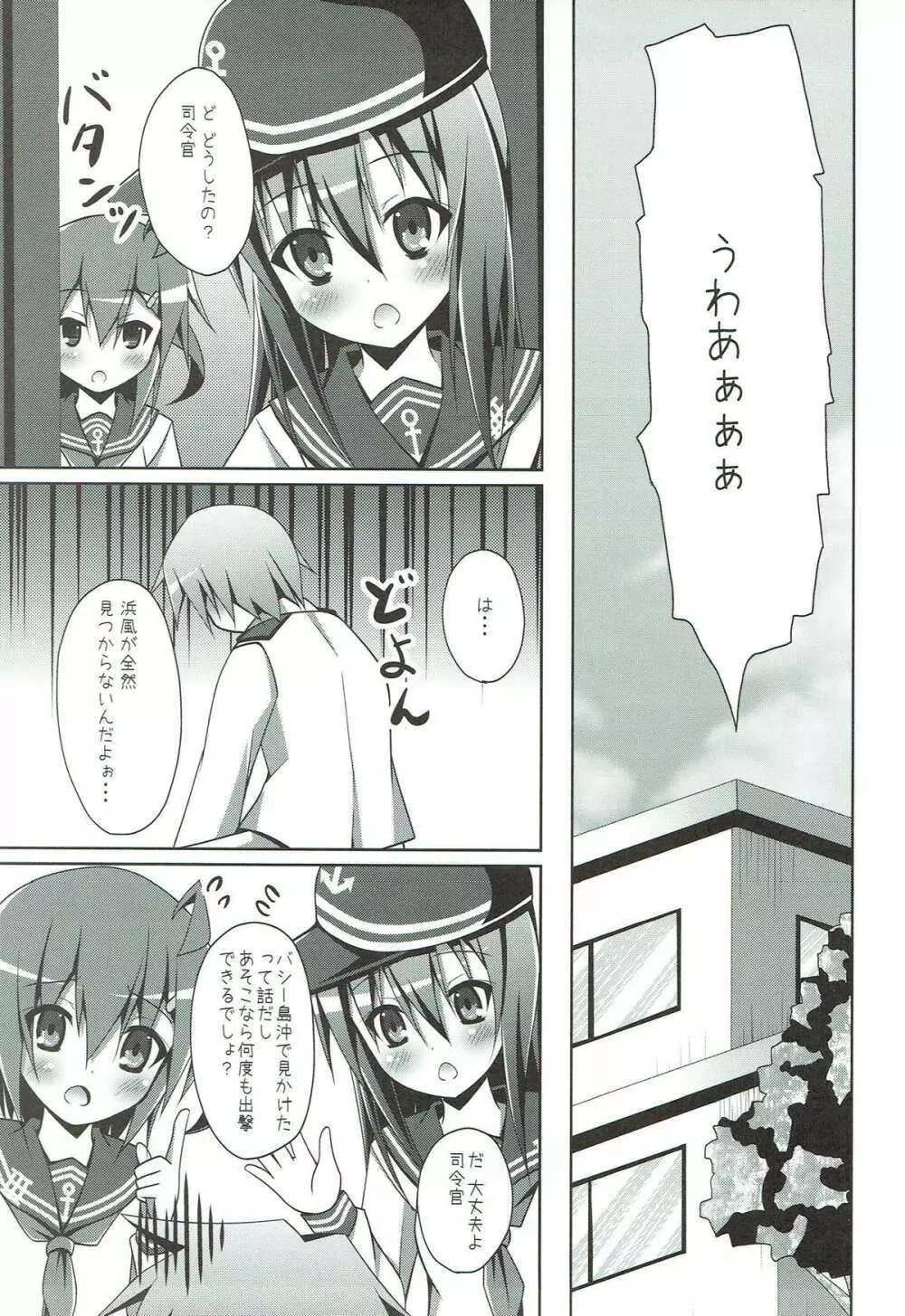 浜風のHはえっちのH Page.4