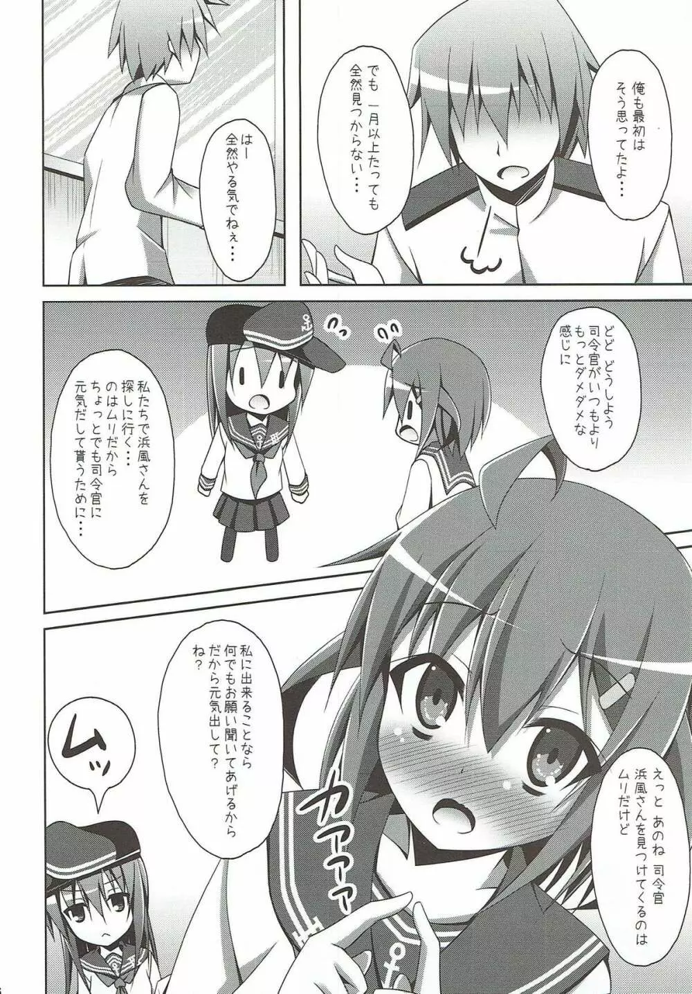 浜風のHはえっちのH Page.5