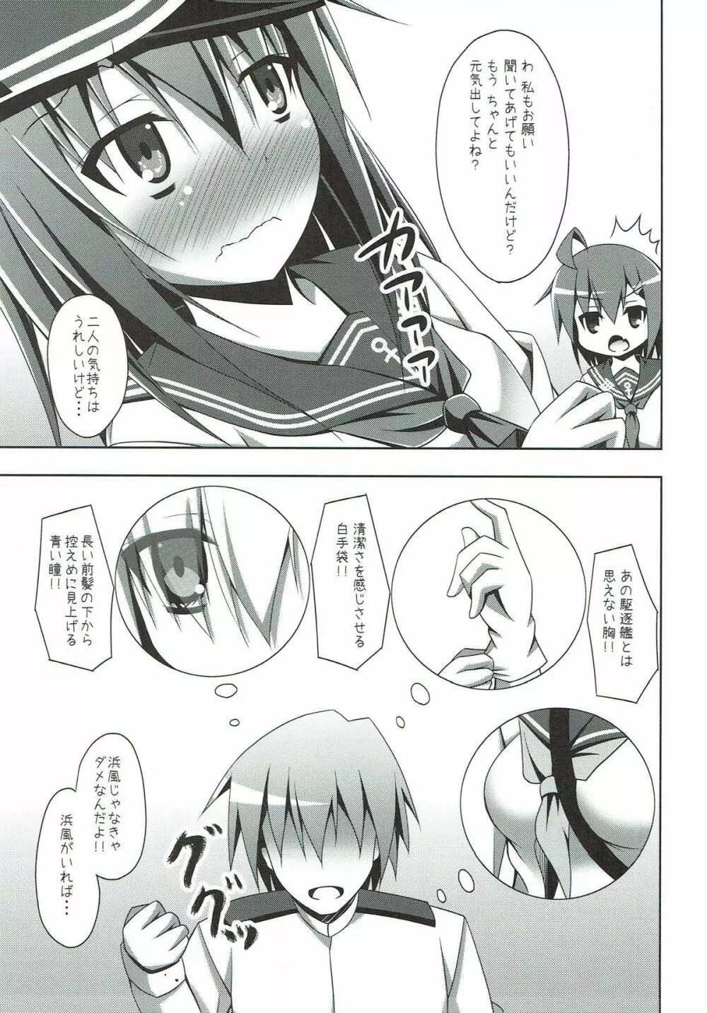 浜風のHはえっちのH Page.6