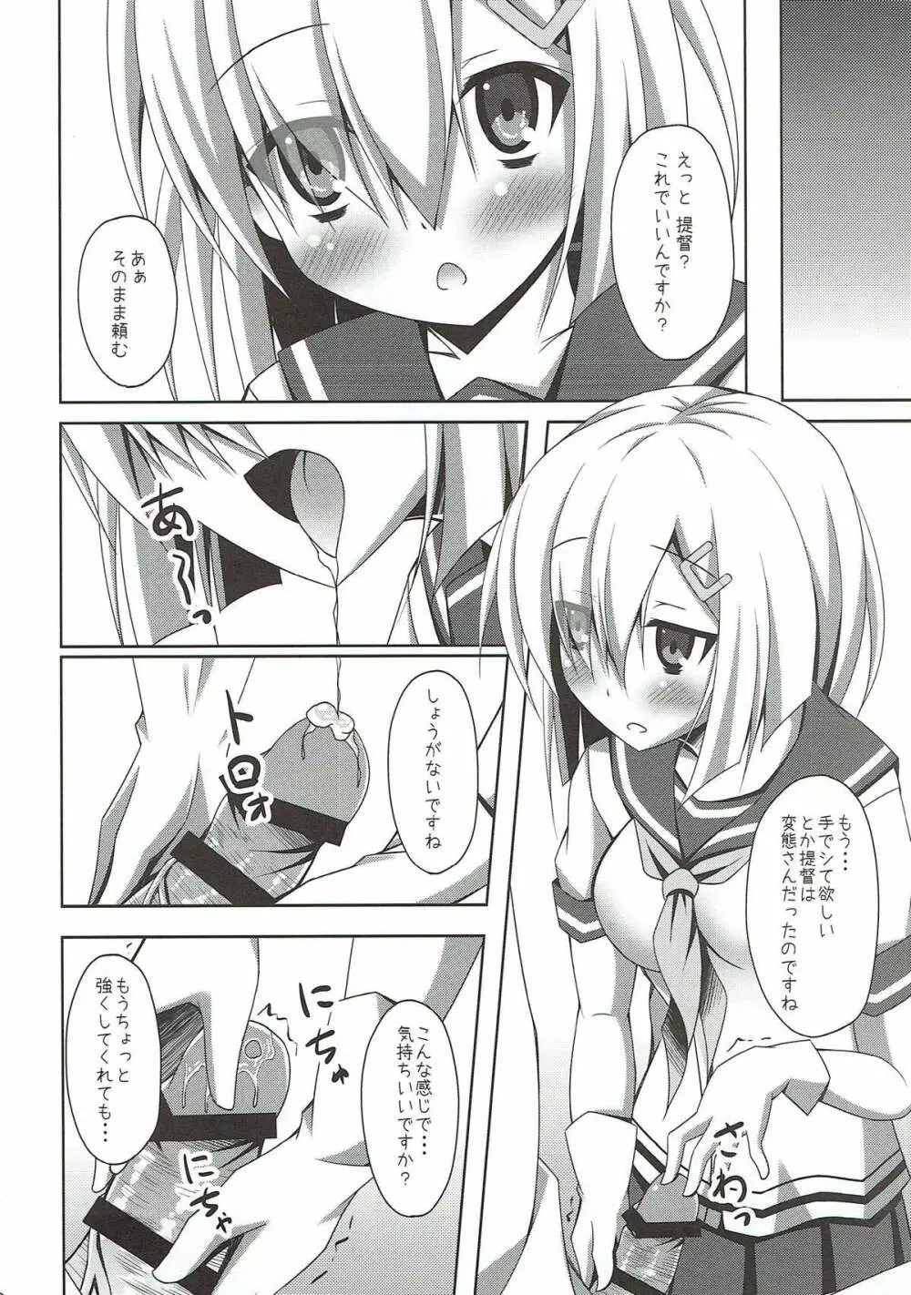 浜風のHはえっちのH Page.7