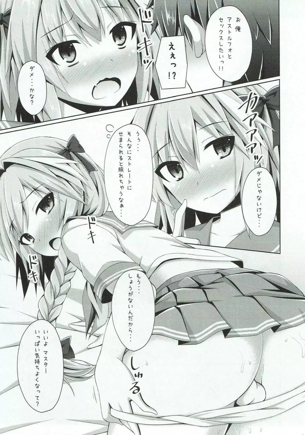 オンナノコじゃないからコワくないよ？ Page.10