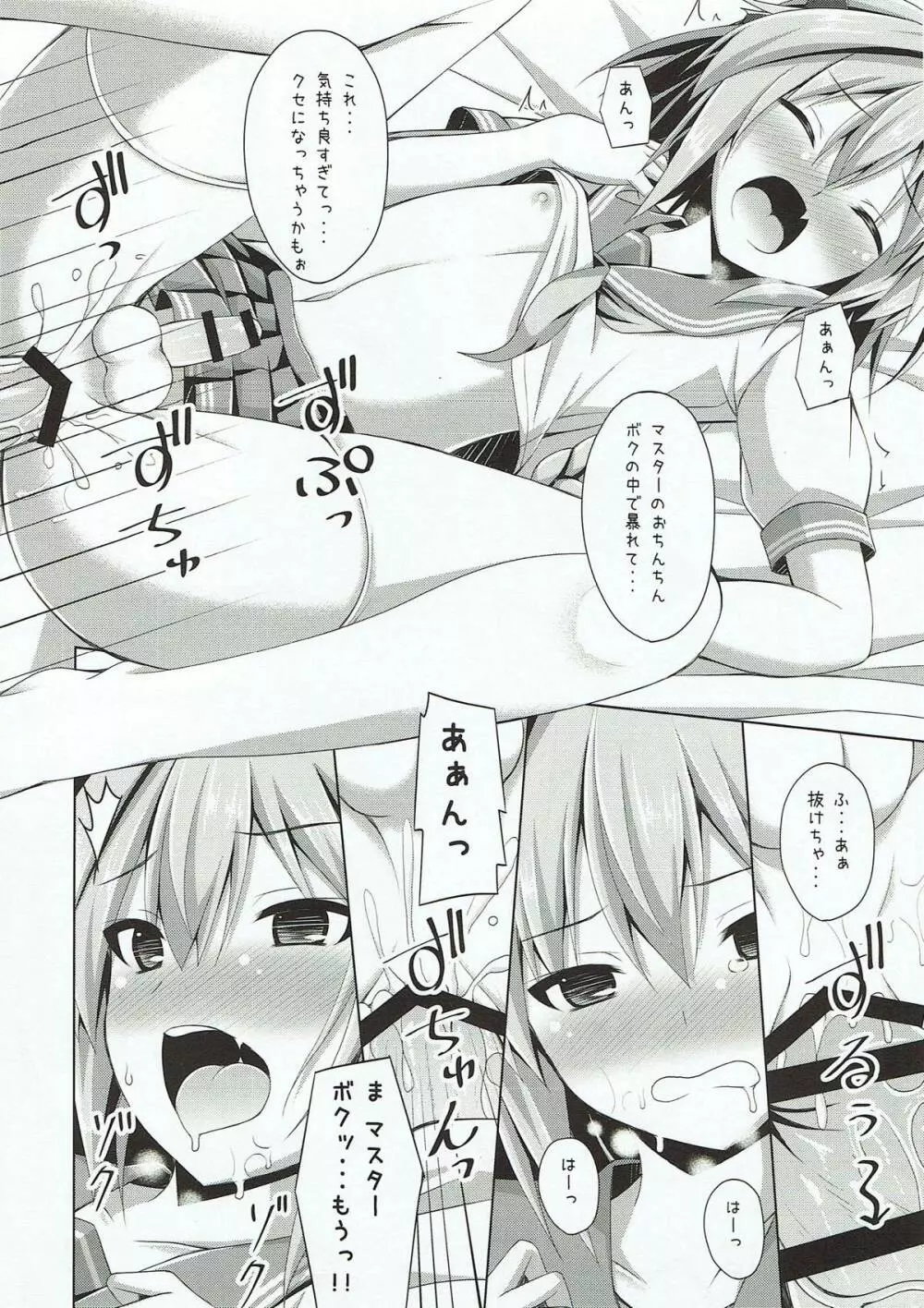 オンナノコじゃないからコワくないよ？ Page.13