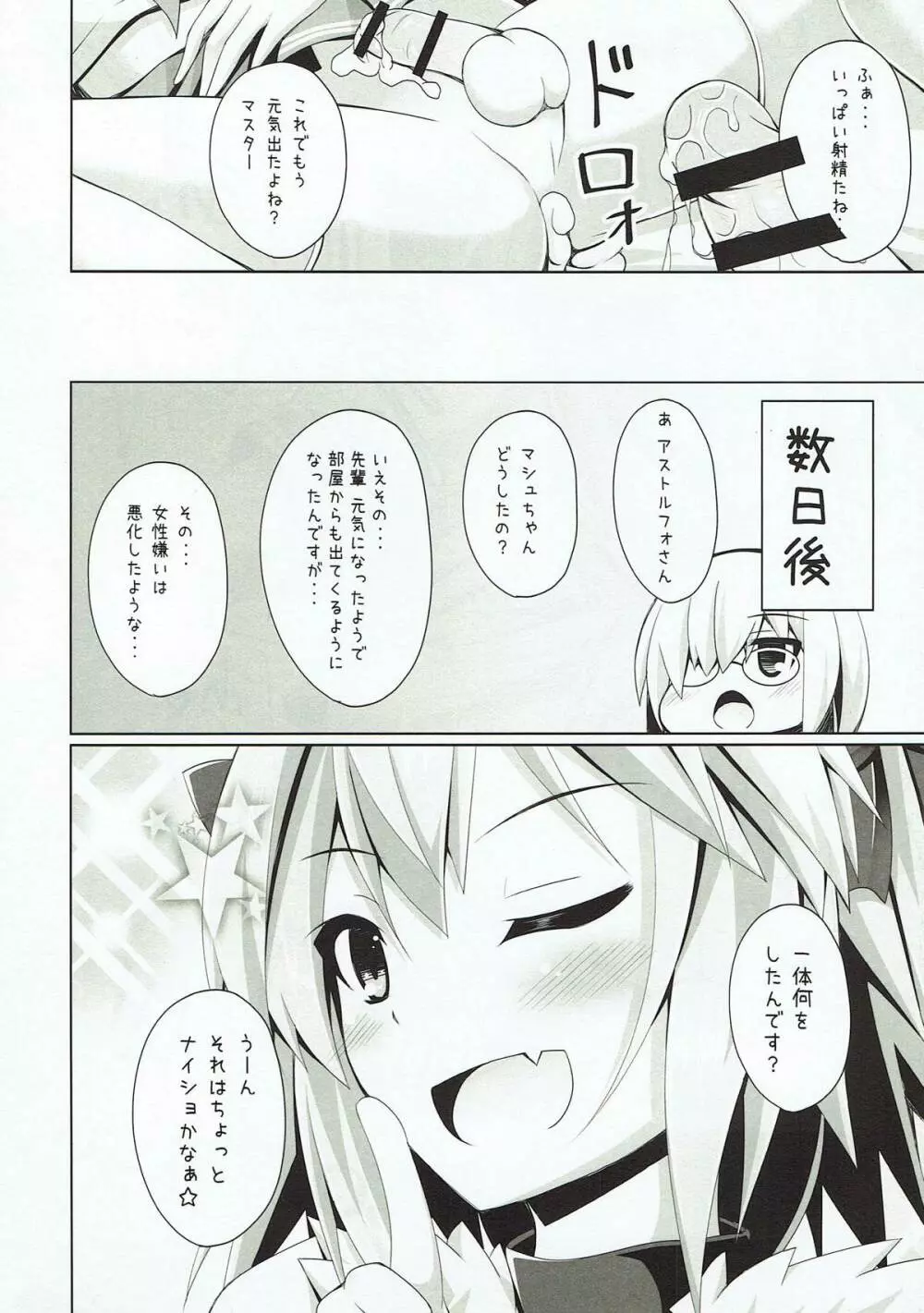 オンナノコじゃないからコワくないよ？ Page.15