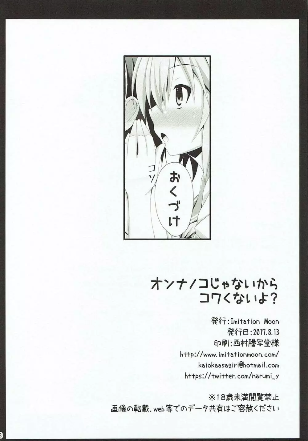 オンナノコじゃないからコワくないよ？ Page.16