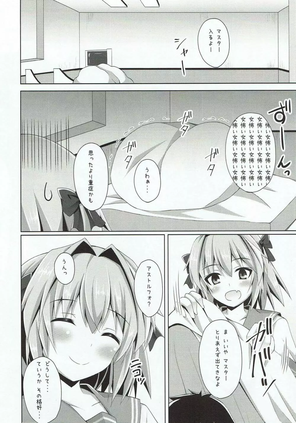 オンナノコじゃないからコワくないよ？ Page.3