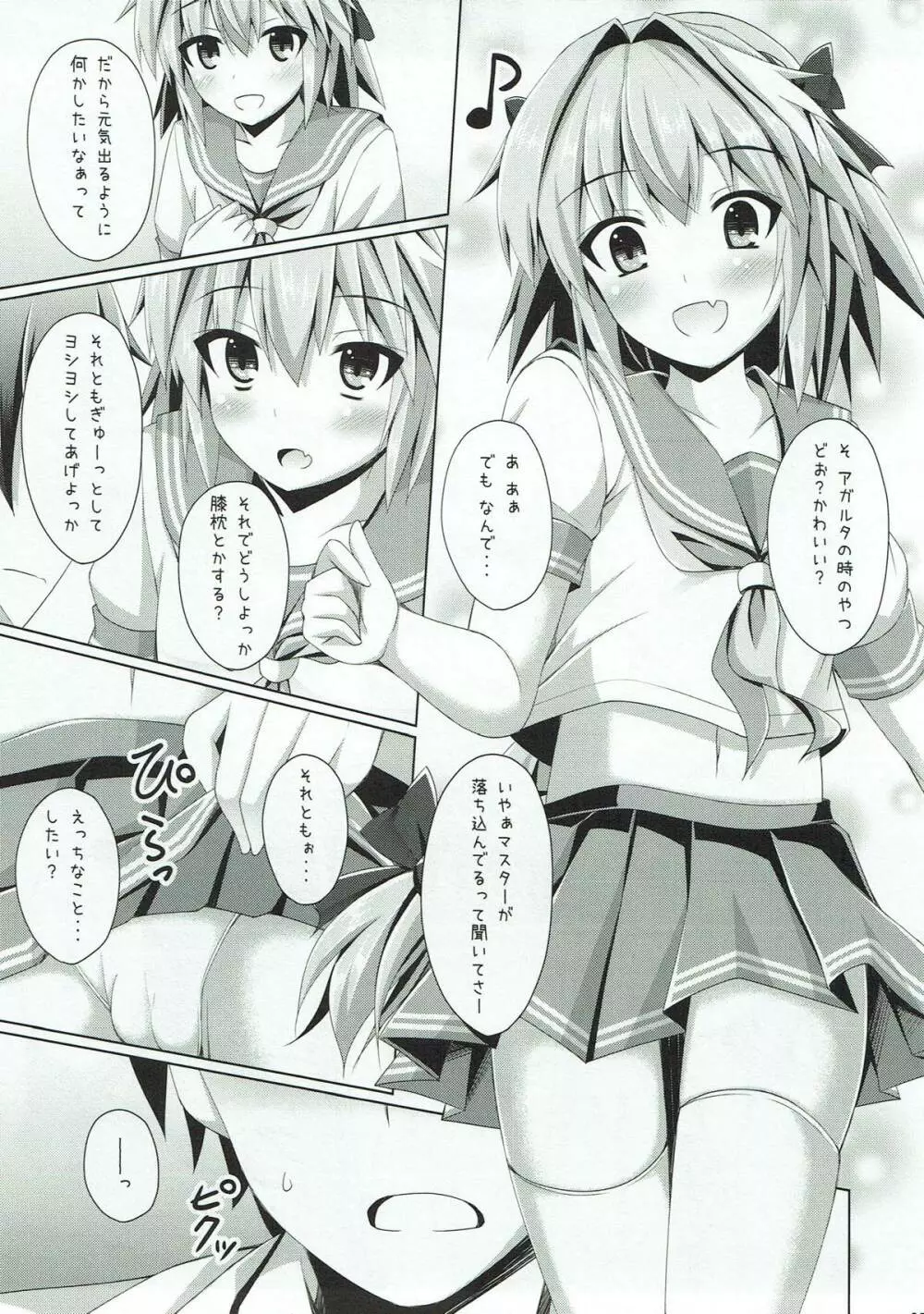 オンナノコじゃないからコワくないよ？ Page.4