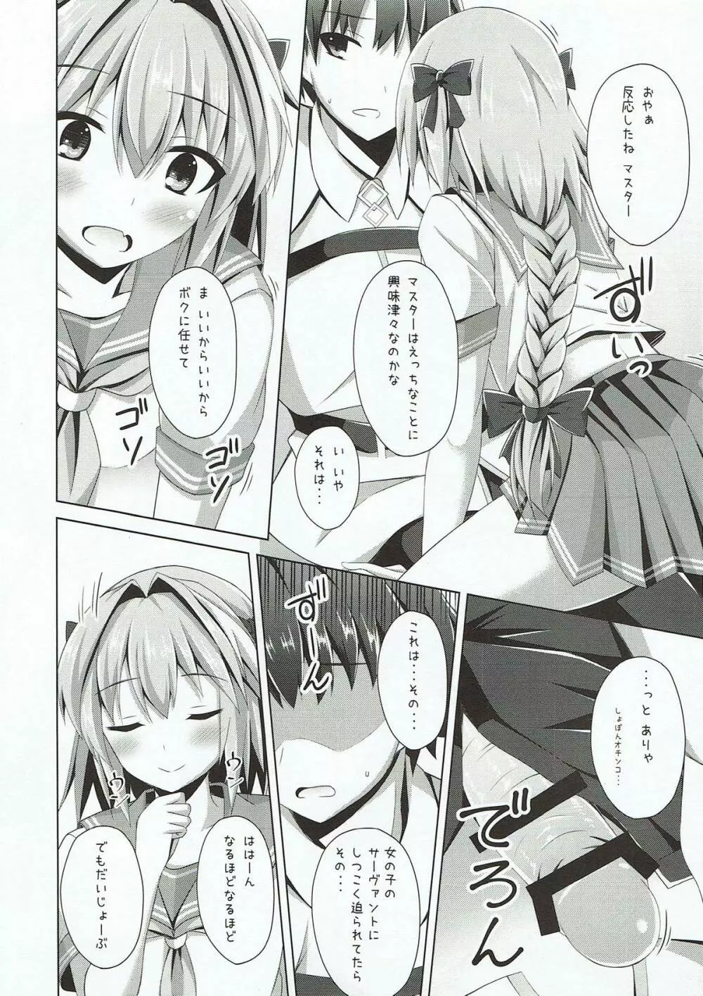 オンナノコじゃないからコワくないよ？ Page.5