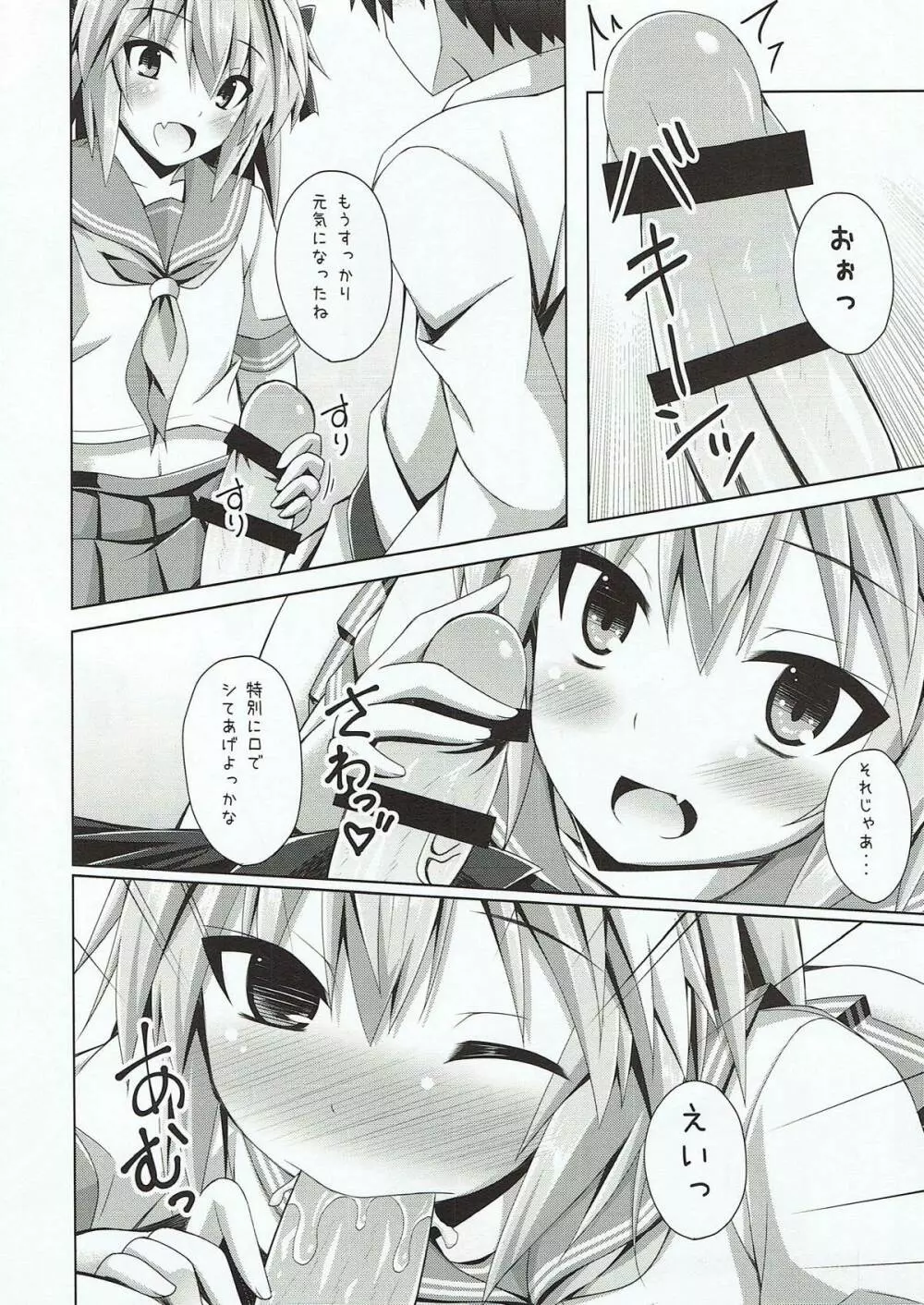 オンナノコじゃないからコワくないよ？ Page.7
