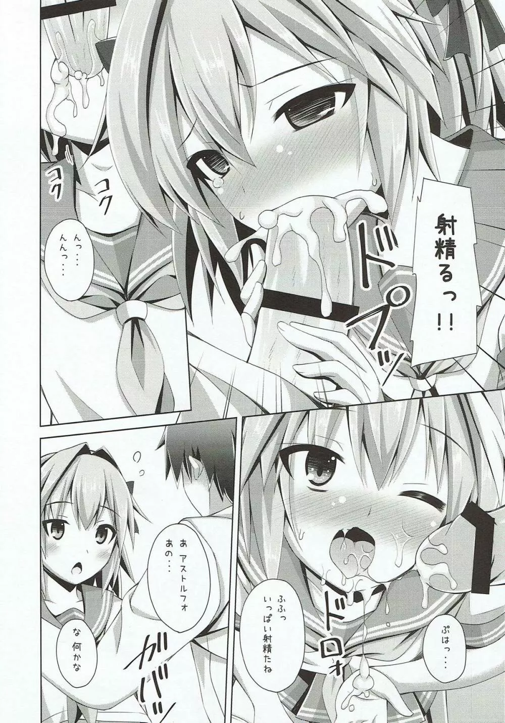 オンナノコじゃないからコワくないよ？ Page.9
